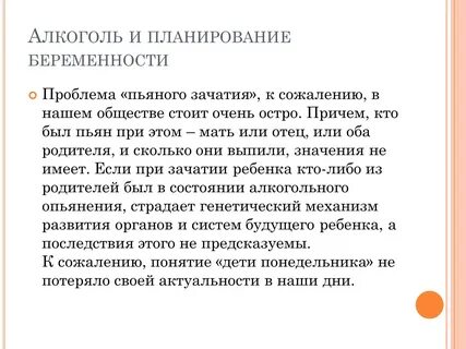 Забеременеть пьяной
