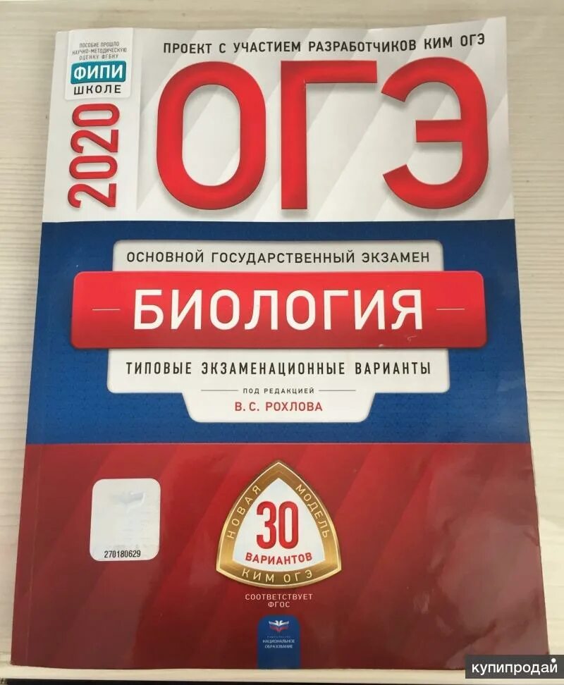 Рохлов биология 2024 купить. ОГЭ по биологии 9 класс сборник. Сборник для подготовки к ОГЭ по географии. ОГЭ биология 9 класс. ОГЭ по биологии 9 класс книжка.