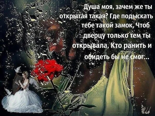Всей душой значение