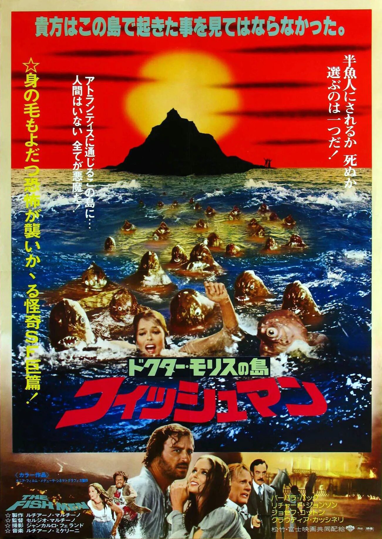 барбара бах остров чудовищ. остров амфибий фильм 1979. остров амфибий фильм 1979. остров чудовищ фильм 1979. остров амфибий / l'isola degli uomini pesce.