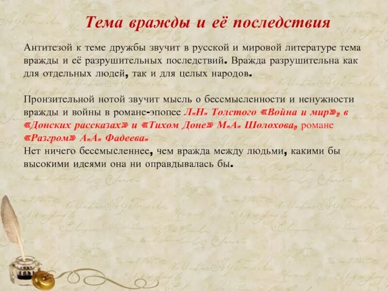 Что может разрушить дружбу аргументы. Тема дружбы в литературе. Заключение для сочинения на тему Дружба. Дружба в произведениях литературы.