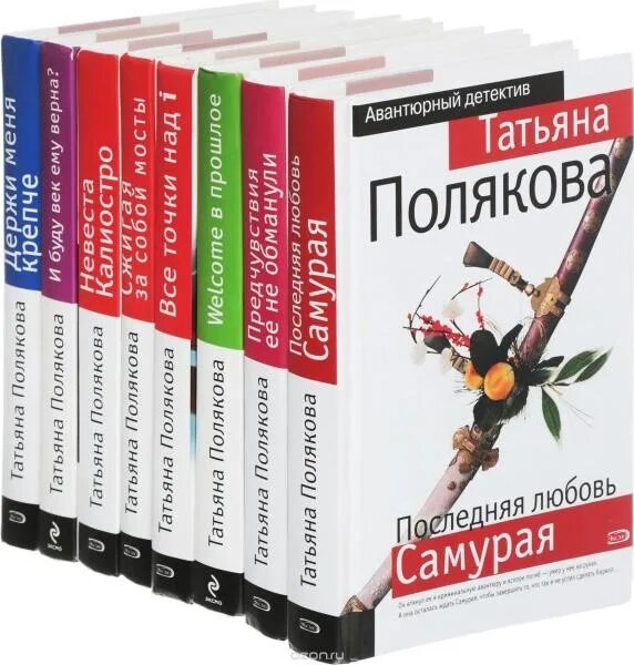 Полякова книги.