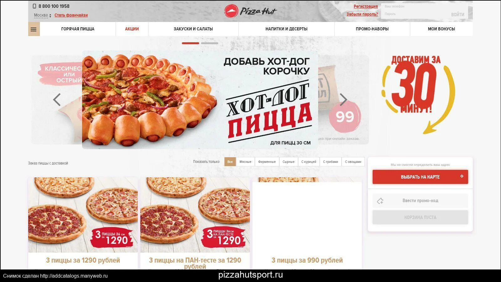 Pizza Hut промокод. Бонусы пицца. Пицца в хату. Пицца хат акции.