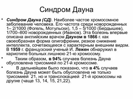 Синдром частоты
