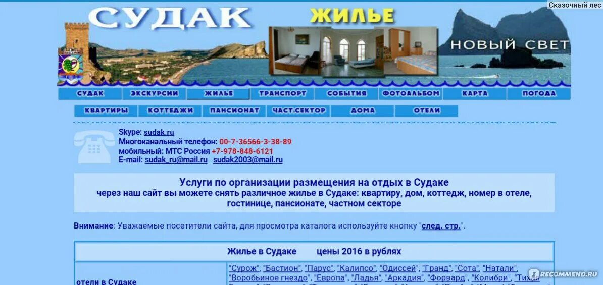 Судак гарант. Дом крыма отузы. Объявления судак. Ближний магазин продуктов крым. Птицы юбк крыма.