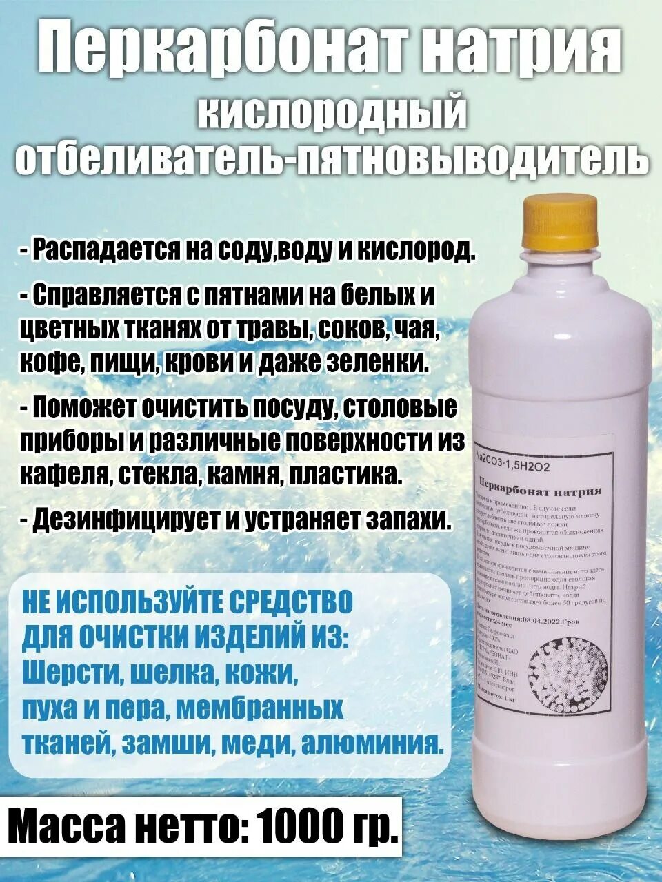 Перкарбонат натрия пятновыводитель кислородный. Пятновыводитель перкарбонат натрия. Кислородный отбеливатель перкарбонат натрия. Перкарбонат натрия пятновыводитель кислородный. Перкарбонат натрия пятновыводитель кислородный.