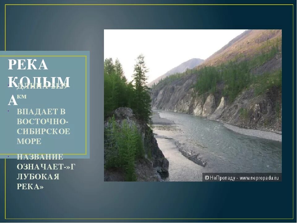 Площадь бассейна реки колыма. Исток Колымы. Колыма (река). Реки впадающие в Восточно Сибирское. Исток Колымы на карте.
