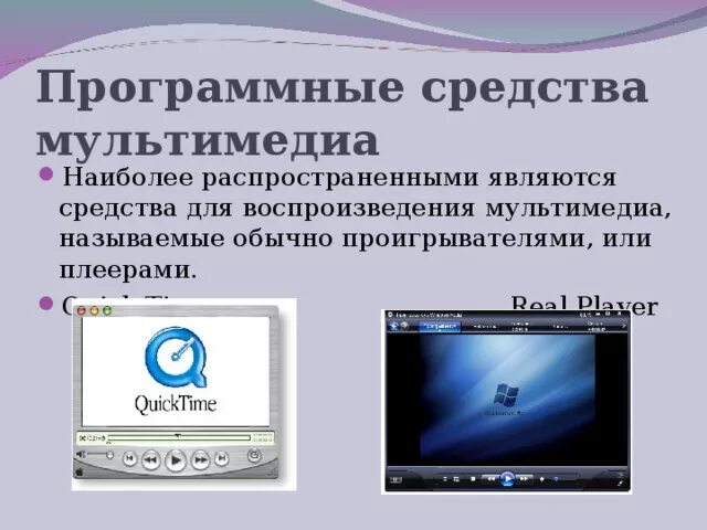 Технология обеспечивающая одновременную работу со звуком. Мультимедиа. Мультимедийные программы. Программные средства мультимедиа. Разновидности мультимедиа.