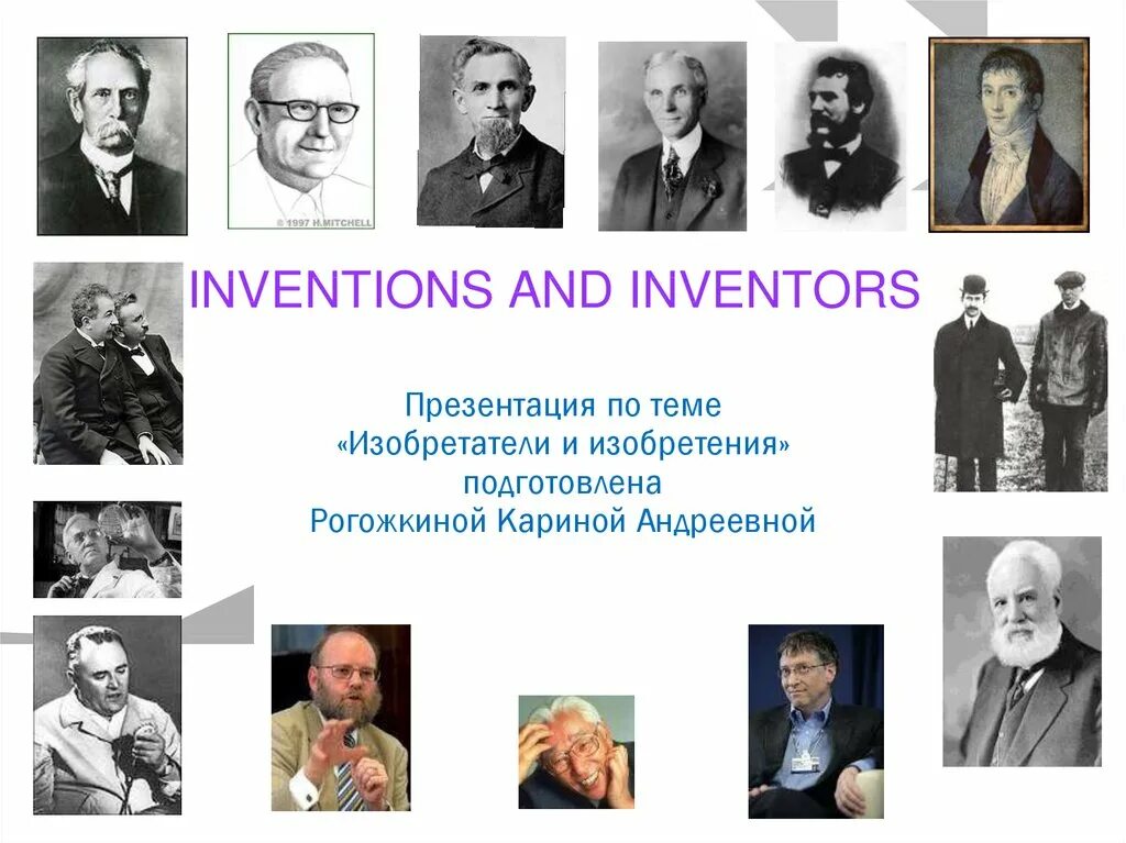 Изобретения по имени изобретателя. Изобретатель это определение для детей. Николас тесла изобретения. Электродвигатель николы теслы. Изобретения по имени изобретателя.