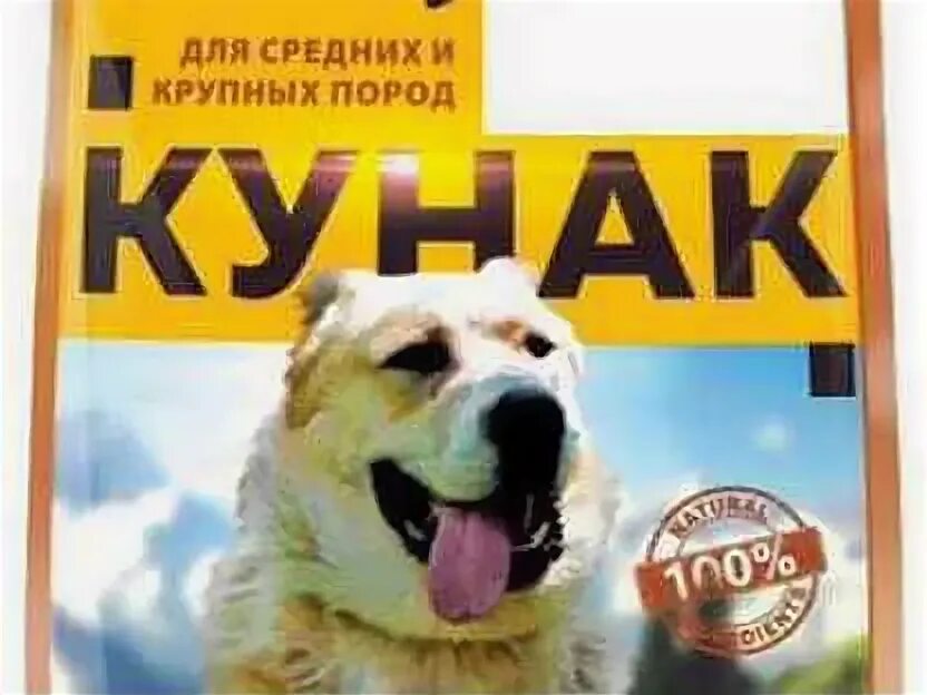 Кунак для собак. Кунак корм для собак. корм кунак. кунак корм фото.