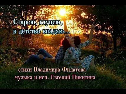 Впасть в детство