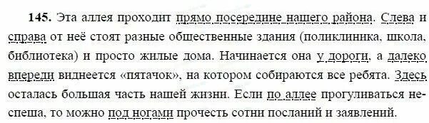 Предложения на тему тропинка. Русский язык 8 класс ладыженская упражнение 145. Русский язык упражнение 145.