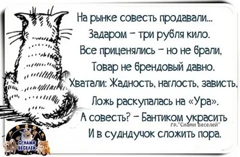 На рынке совесть продавали