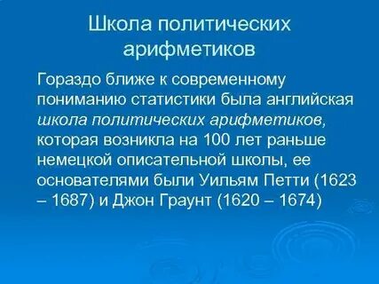 Политические школы