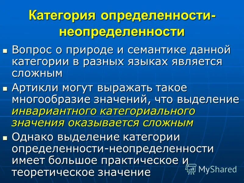 Определенность и неопределенность. Определенность неопределенность в русском языке. Определенность существительного. Определенность неопределенность существительных. Категории существительных в русском языке