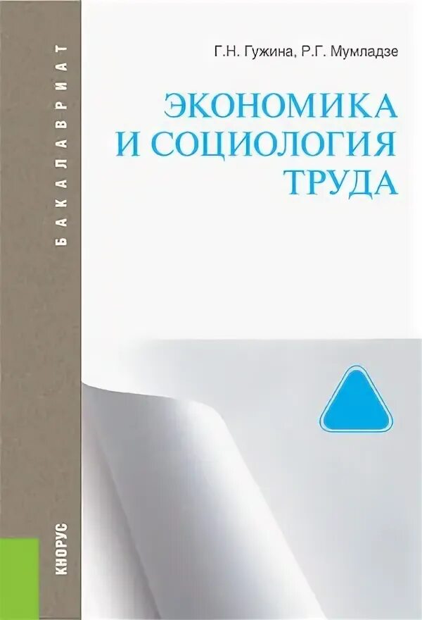 Экономика труда учебное пособие. Социальная экология.