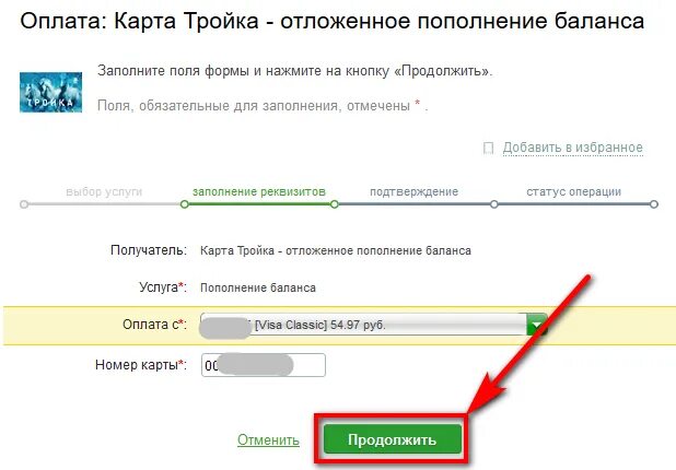 Пополнить тройку с мобильного банка. Оплата картой тройка. Пополнить карту метро. Тройка пополнить баланс. Автоматы для пополнения карты тройка.