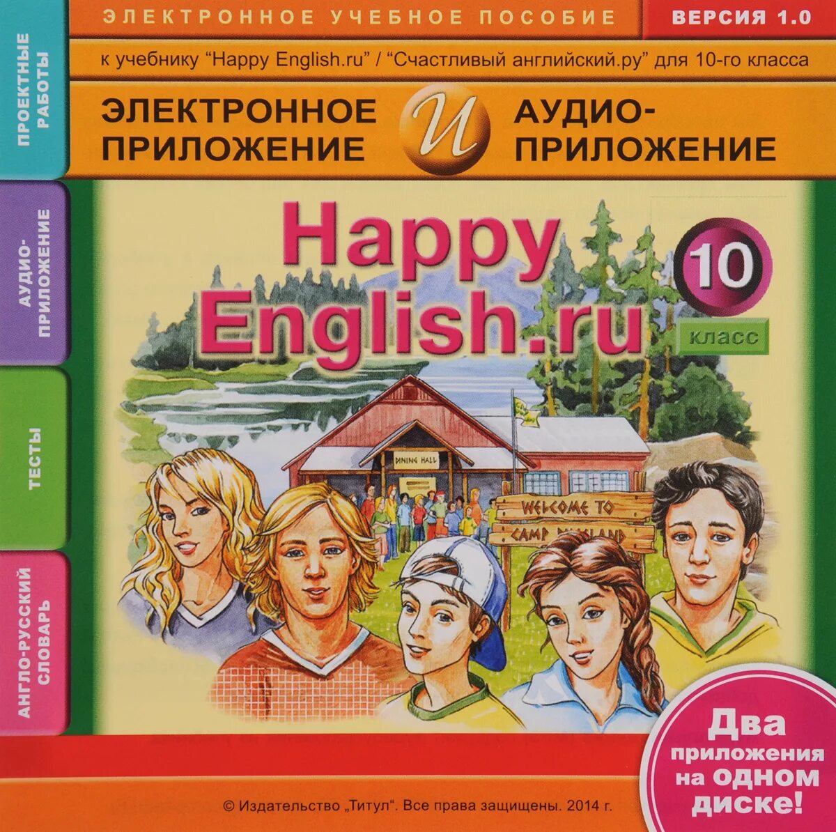 Учебник счастливый английский. Учебник английского языка Happy English. Английский 10 класс. English 10 класс. Учебник английского happy english