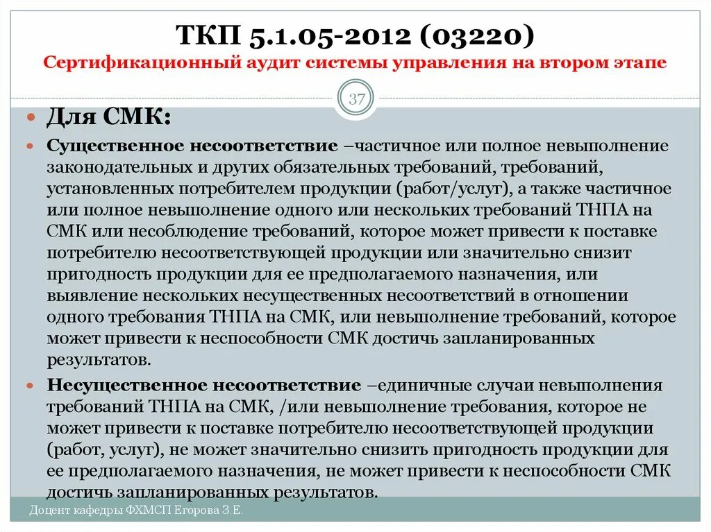 Аудит системы менеджмента качества. Причины несоответствия СМК. Несоответствия аудита СМК. Несоответствие в аудите это. Внутренний аудит несоответствия