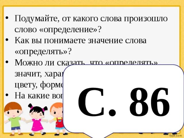 От какого слова произошло слово простить. От какого слова произошло. От какого слова произошло слово. От какого слова. От какого слова произошло слово потешник.