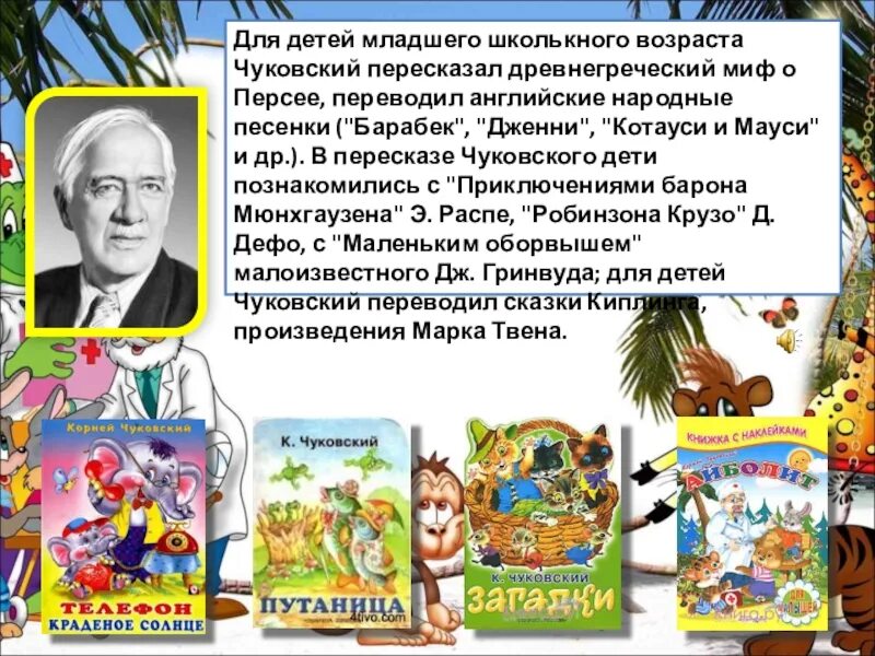 Какие произведения корнея чуковского. Чуковский для дошкольников. Проект к и Чуковский писатель Чуковский.