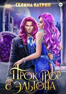 Солнечное сердце селина