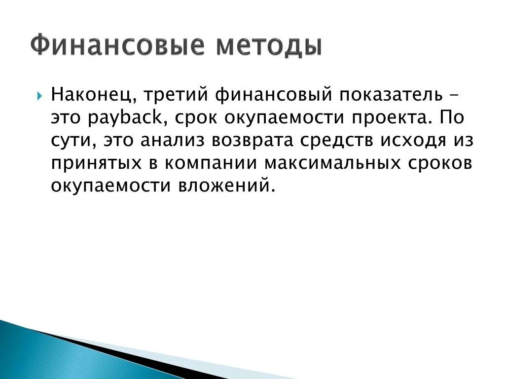 Финансовые методы примеры. Метод управления финансового менеджмента это. Методики финансового менеджмента. Финансы - это процедура. Методы управления финансами организации.
