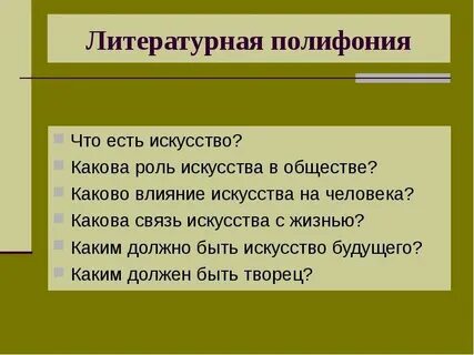 Какова искусства