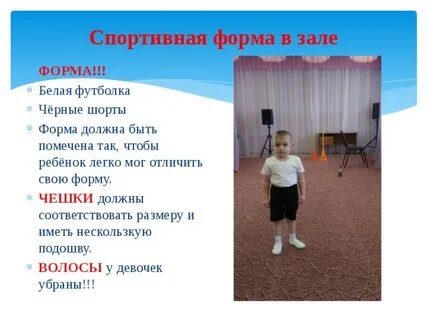 Принести спортивную форму