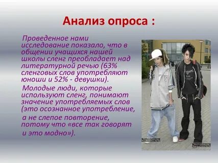 Что значит в подростковом сленге