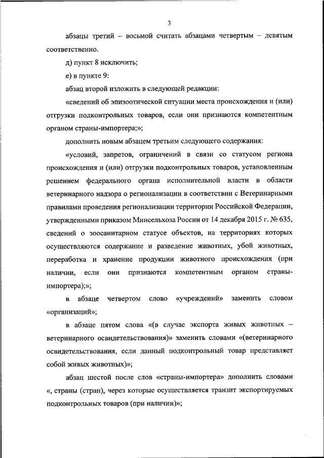 Приказ минсельхоза 589 от 27. Приказ министерства сельского хозяйства является правовым актом. Приказ 589 минсельхоза. Формы всд ветеринарных сопроводительных документов. 862 приказ минсельзо.