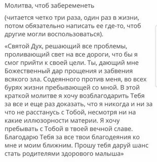Молитва о сохранении беременности при угрозе выкидыша