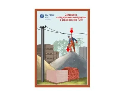 Организация работ в зоне лэп