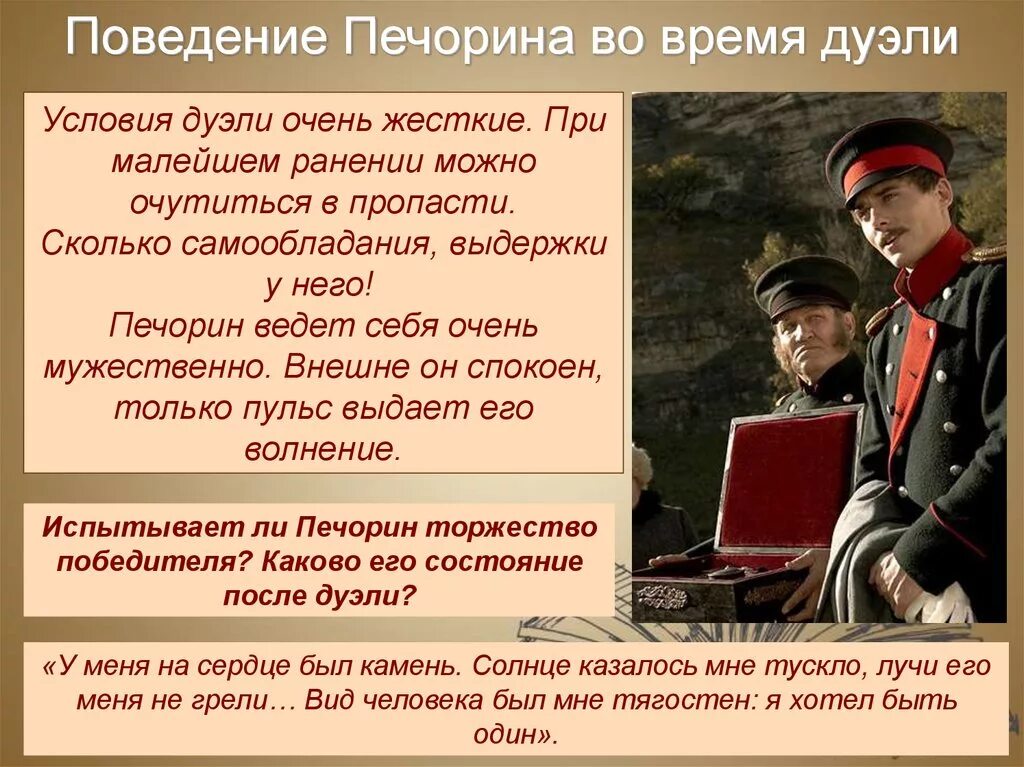 Грушницкий герой нашего времени. Поведение на дуэли Печорина и Грушницкого. Поведение Печорина на дуэли. Поведение Печорина.