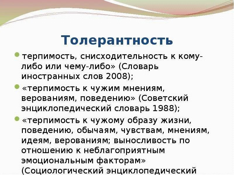 Снисходительно значение. Снисходительность это. толерантность к фрустрации это. снисходительность примеры. снисходительность это простыми словами.