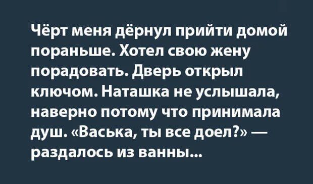 Чёрт меня дёрнул притвориться. Фанфик черт меня дернул притвориться. Черт дёрнул афоризмы. Чёрт меня дёрнул жениться. Пришли домой раньше мамы