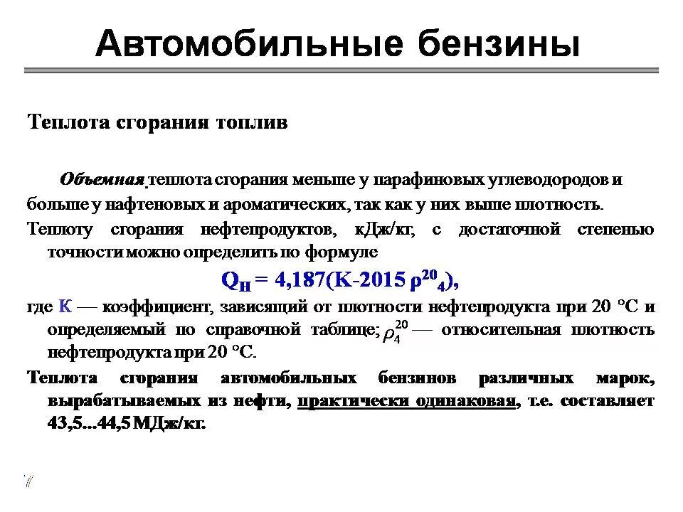 Определение теплоты сгорания. Определение теплоты сгорания. Определение теплоты сгорания. Низшая теплота сгорания газа формула. Определить низшую теплоту сгорания.