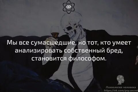 Мы можем стать сумасшедшими