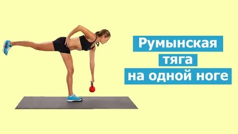 Чем заменить румынскую тягу