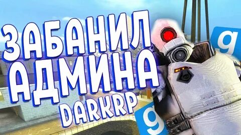 Гаррис мод админ