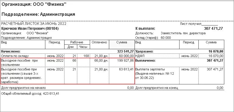 Выходное пособие при увольнении облагается ндфл. Выходное пособие 112 266. 03054240693996133 Выходное пособие. Ма Лин "выходное пособие". Назначение платежа при выплате выходного пособия при увольнении.