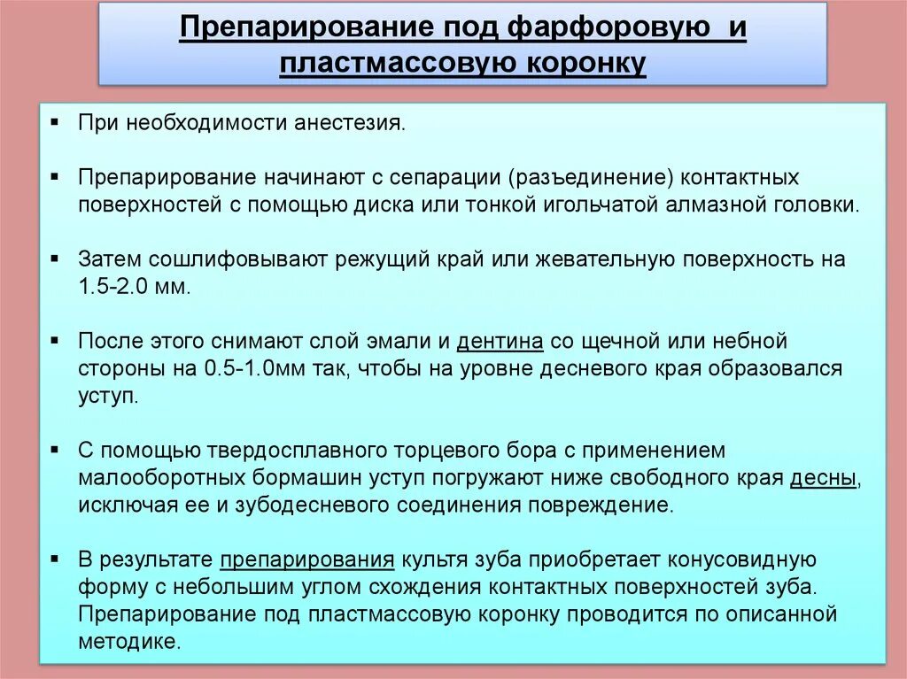 Принципы препарирования под вкладки. Этапы препарирования под коронку. этапы одонтопрепарирования под коронку. препарирование под пластмассовую коронку. особенности препарирования под коронки.