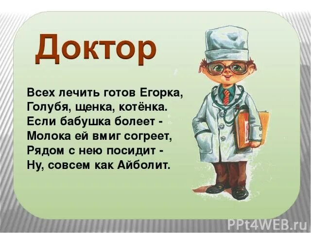 Части слова врачом. Загадки. Профессии. Загадки по профессиям для дошкольников. Стихи и загадки о профессиях. Загадки про профессии для детей.