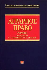 Учебник право боголюбов