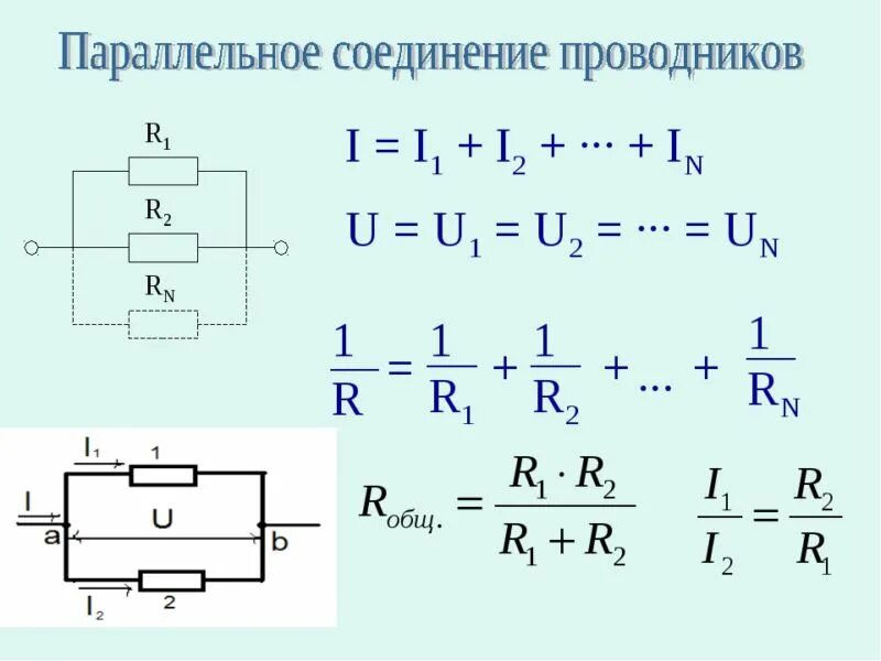 C при параллельном соединении