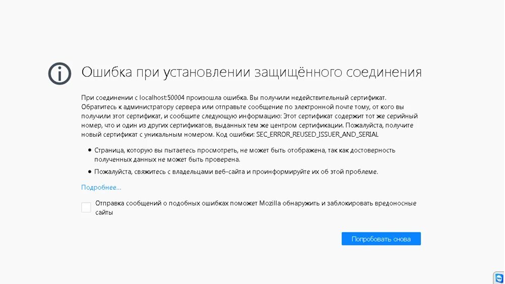 При установлении защищенного соединения. Ошибка при установлении защищённого соединения. Соединение не установлено: вероятная угроза безопасности. Ошибка при установлении защищённого соединения Firefox. Мазила браузер ошибка соединения.