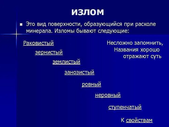 Какие бывают изломы