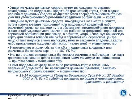 Статьи ук банковская