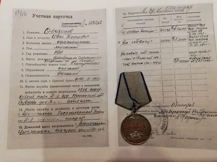 Найти медаль по фамилии