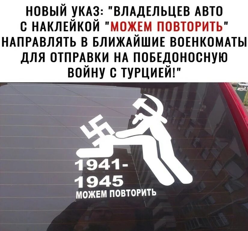 Можно повторить через год. Можем повторить наклейка. можем повторить не можем повторить. машина c наклейкой можем повторить. прикольная наклейка можем повторить.
